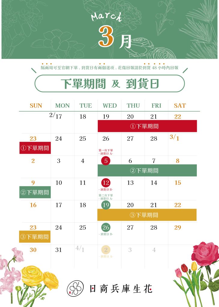 營業日曆