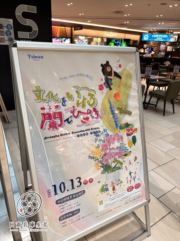 天王寺花育活動